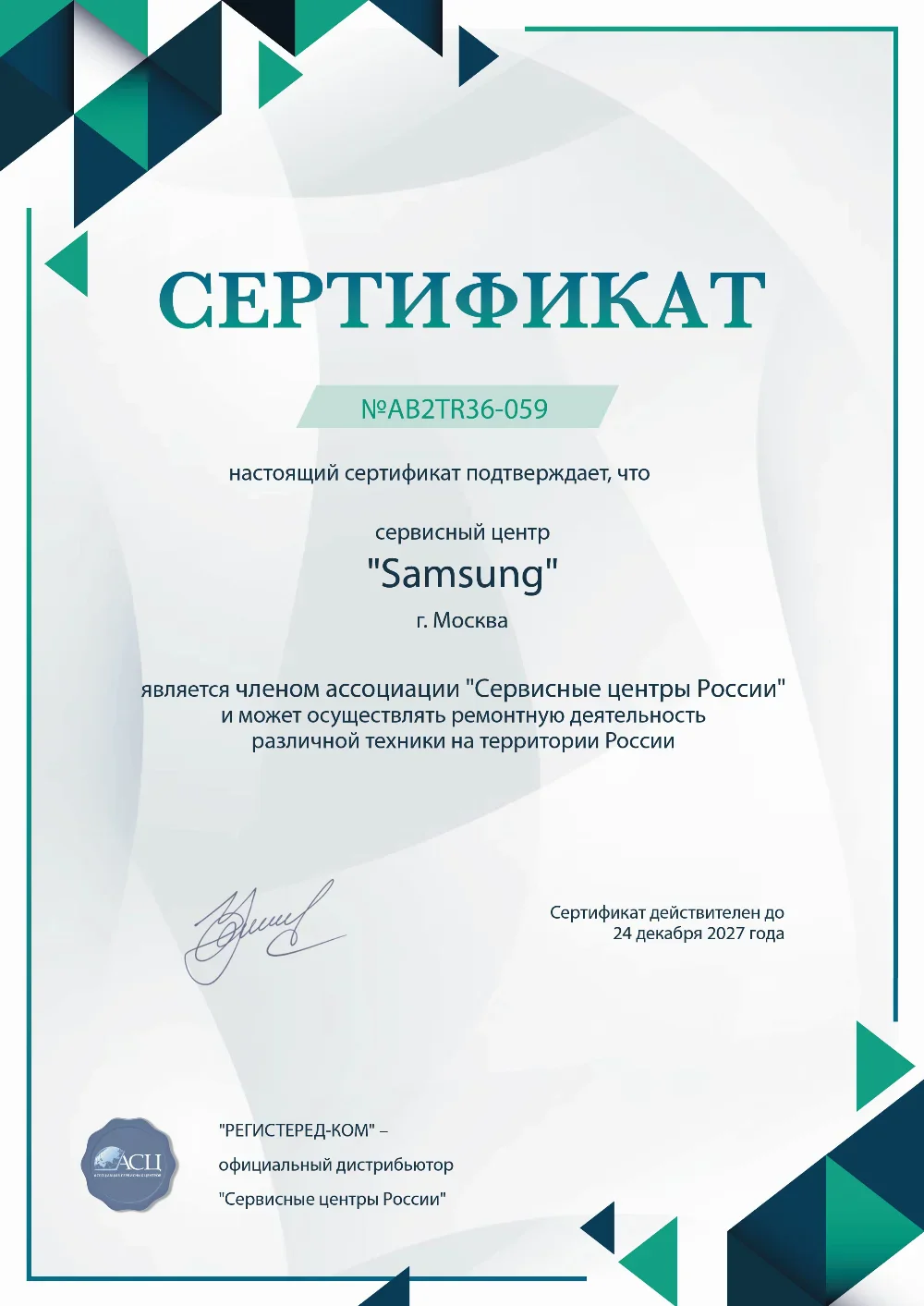 rnd.samsung-fixim.ru Сертификат квалификации сервисного центра по ремонту техники Samsung